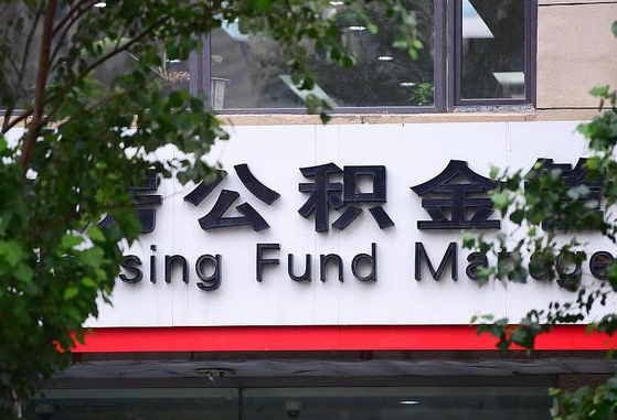 郑州公积金调整规则变化-孟州公积金代办服务
